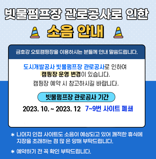  금호강캠핑장배너3팝업창